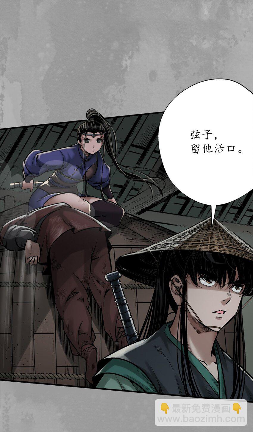 🍶藏锋行 222回 燕惊风雨 第16页