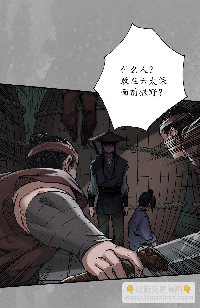 🍶藏锋行 222回 燕惊风雨 第17页