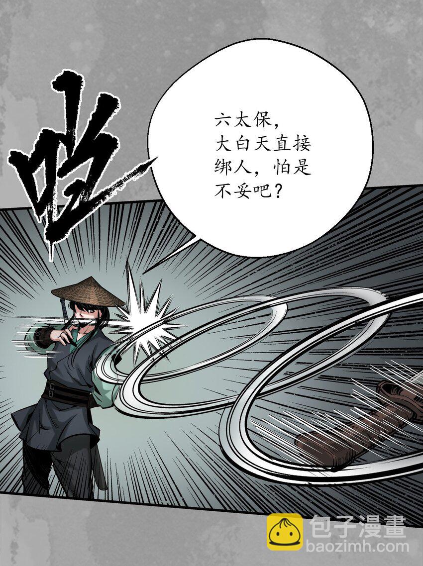 🍶藏锋行 222回 燕惊风雨 第22页
