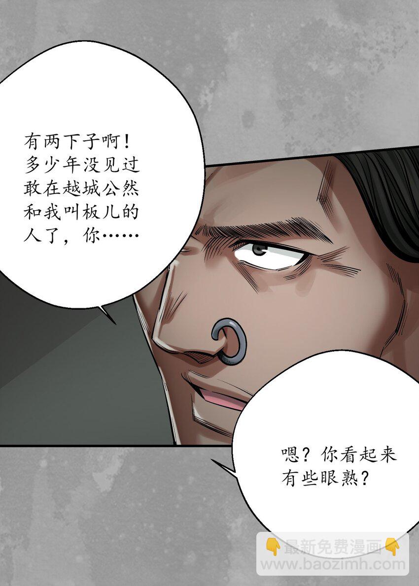 🍶藏锋行 222回 燕惊风雨 第24页