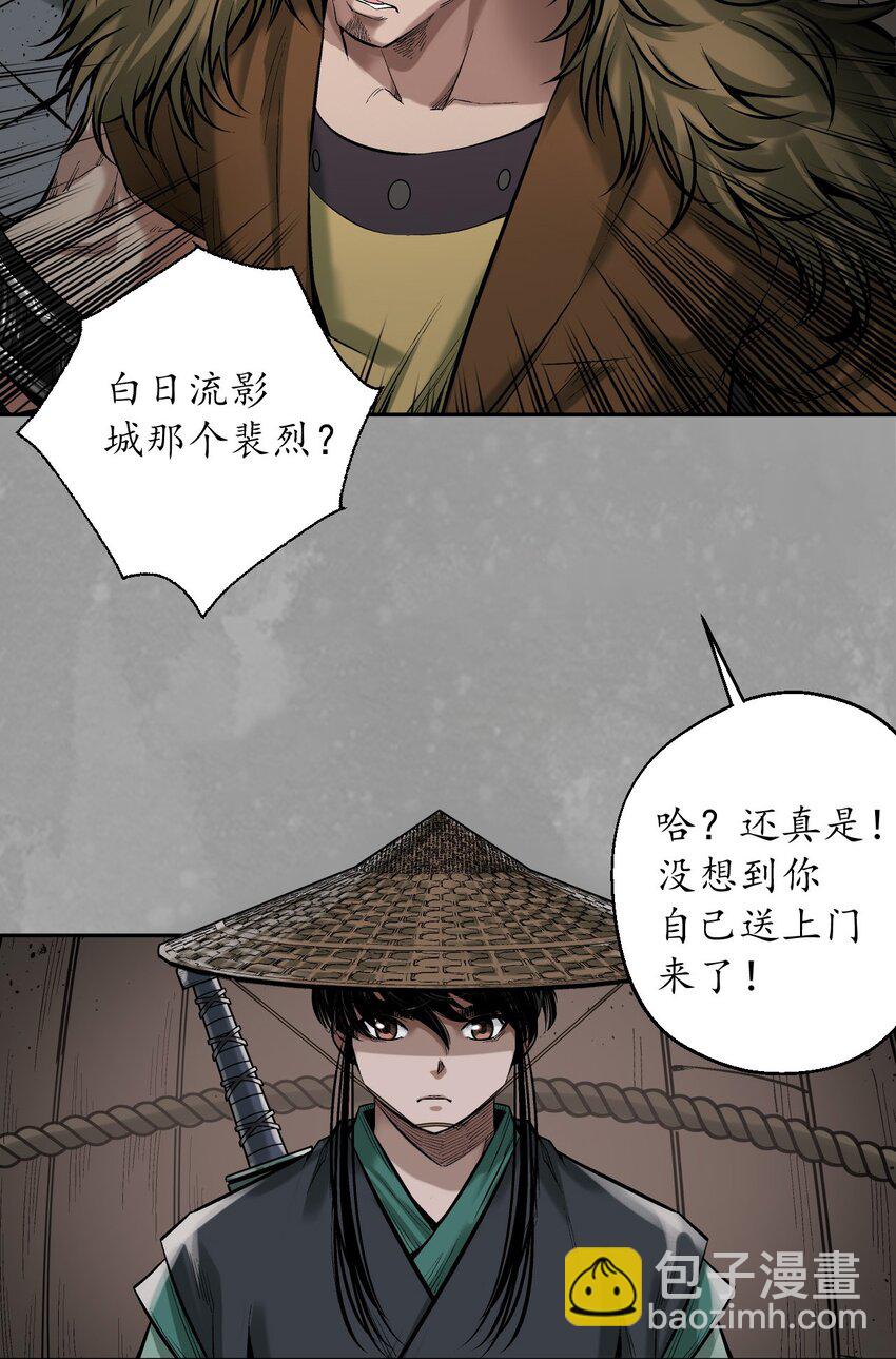 🍶藏锋行 222回 燕惊风雨 第28页