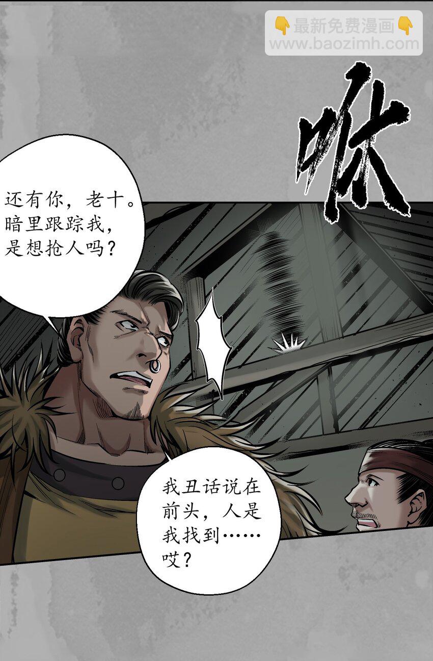 🍶藏锋行 222回 燕惊风雨 第29页