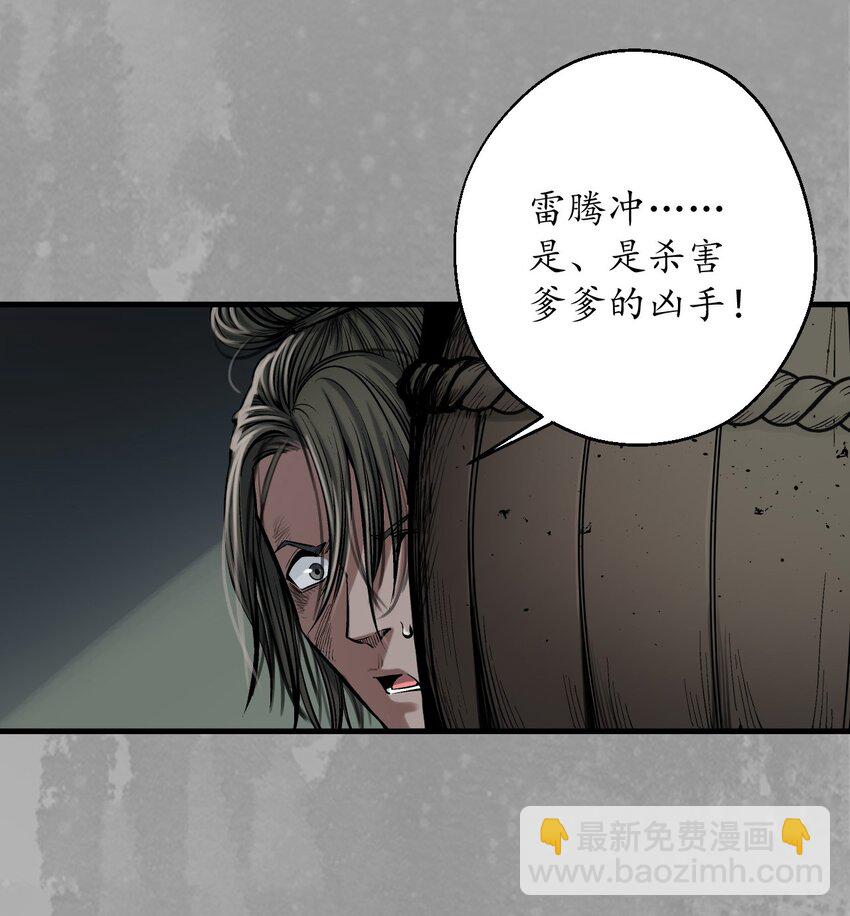 🍶藏锋行 222回 燕惊风雨 第3页