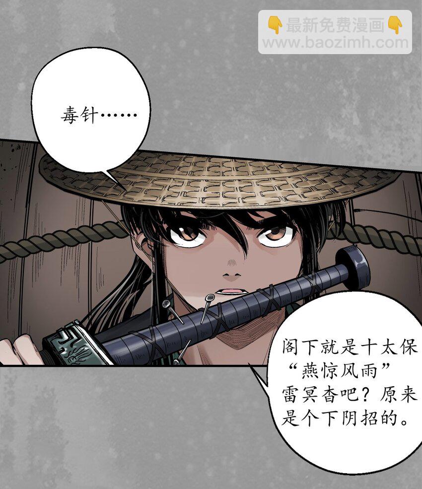 🍶藏锋行 222回 燕惊风雨 第33页