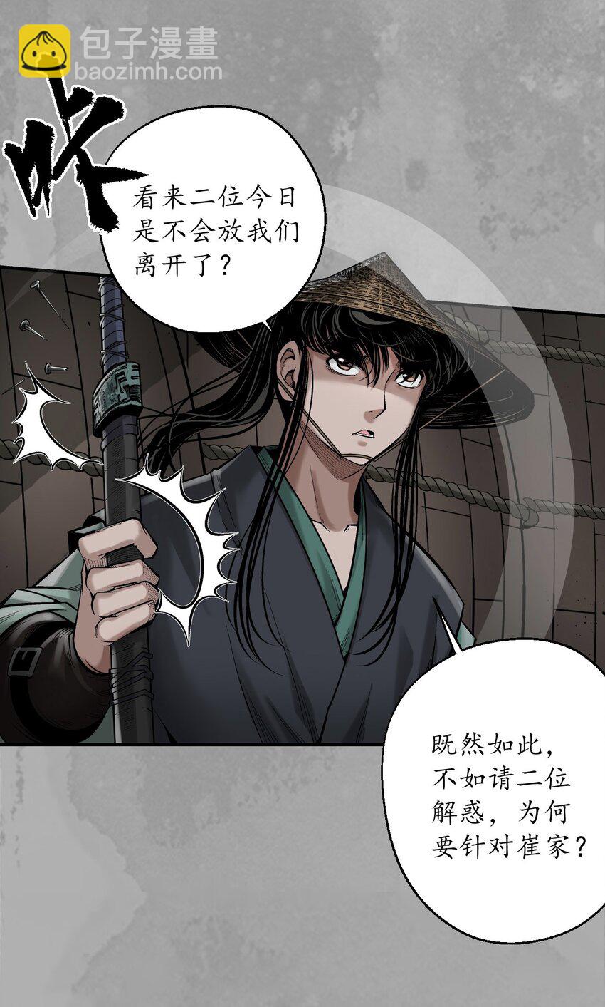 🍶藏锋行 222回 燕惊风雨 第36页