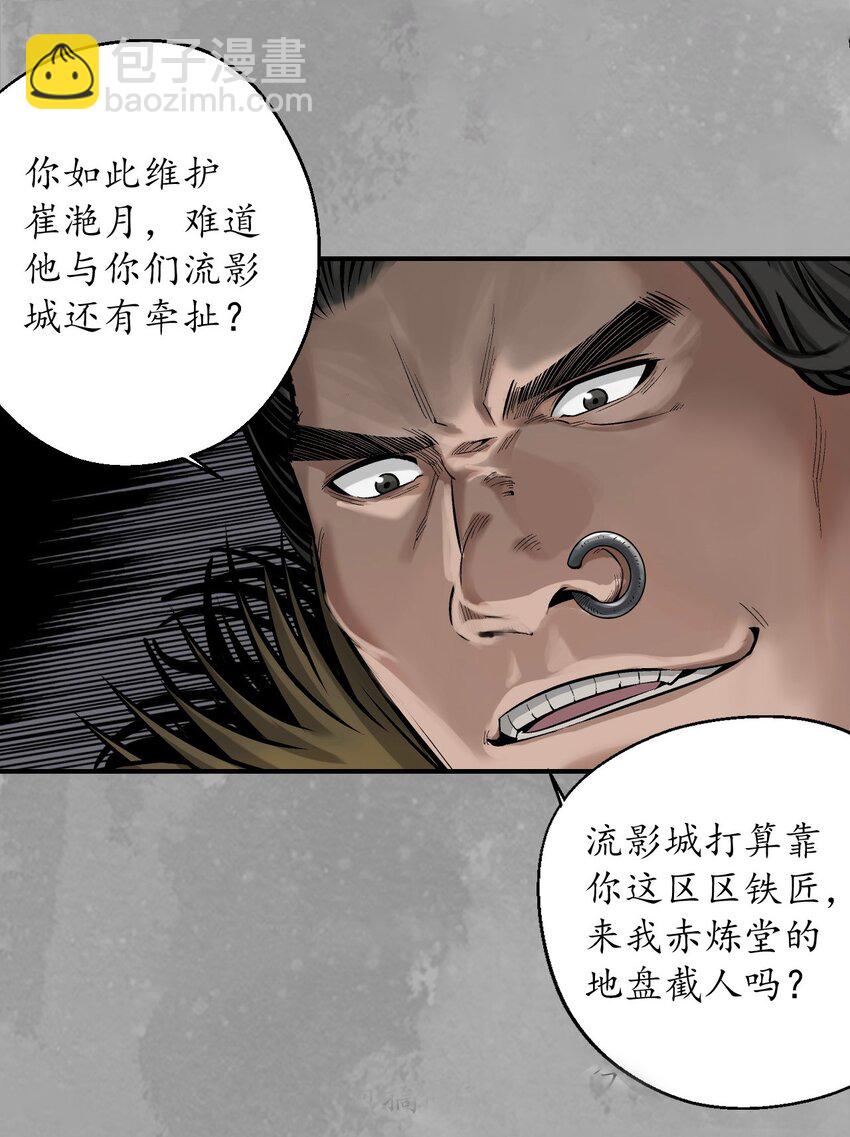 🍶藏锋行 222回 燕惊风雨 第38页