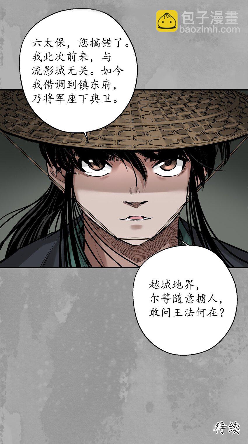 🍶藏锋行 222回 燕惊风雨 第39页