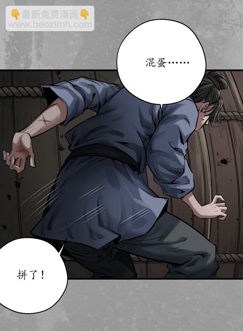 🍶藏锋行 222回 燕惊风雨 第4页