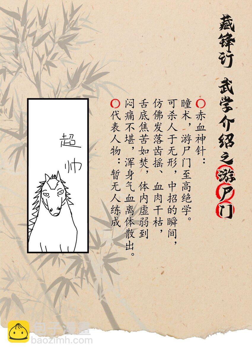 🍶藏锋行 222回 燕惊风雨 第40页