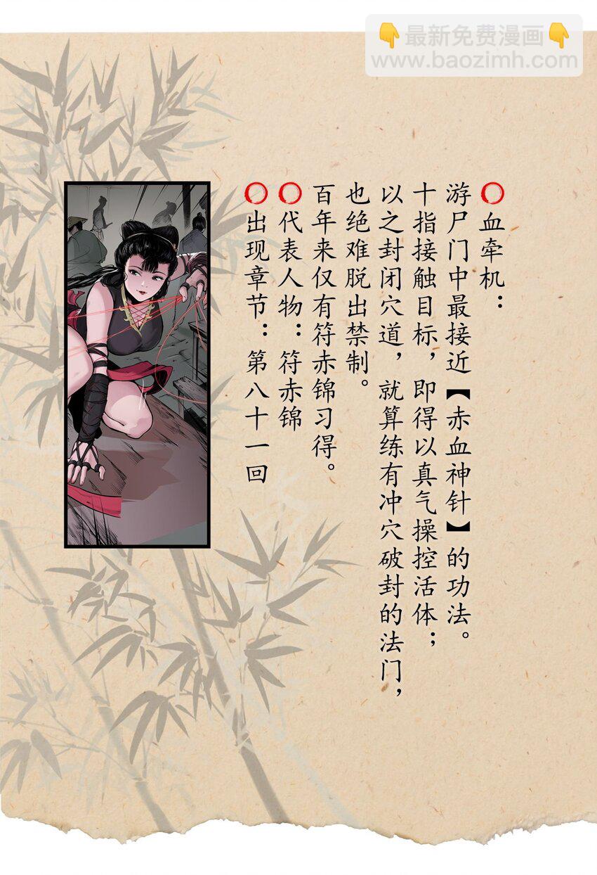 🍶藏锋行 222回 燕惊风雨 第41页