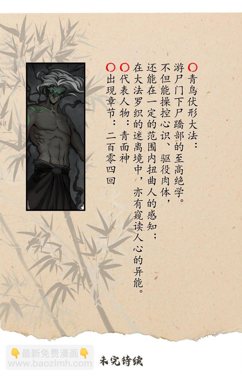 🍶藏锋行 222回 燕惊风雨 第43页