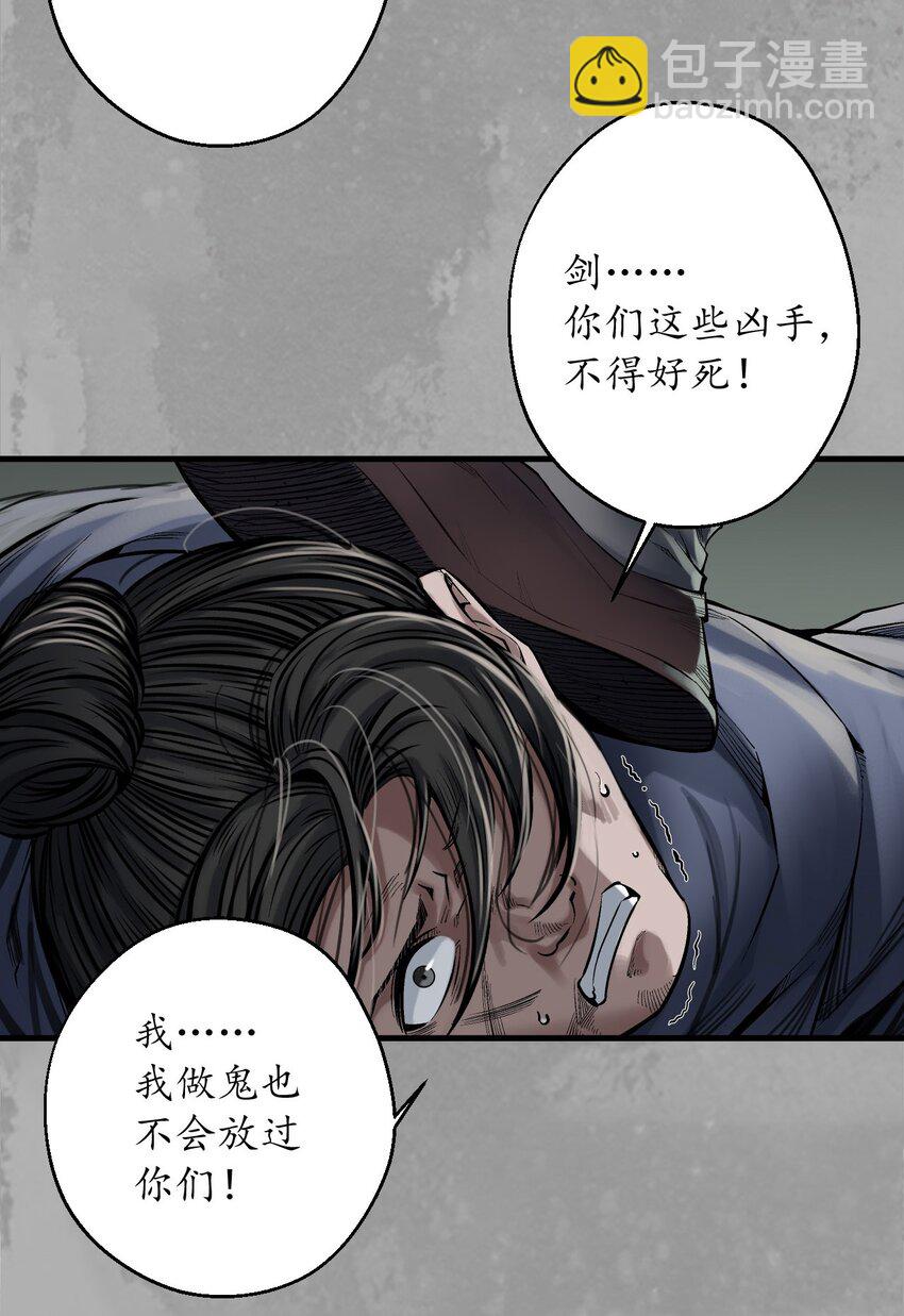 🍶藏锋行 222回 燕惊风雨 第7页