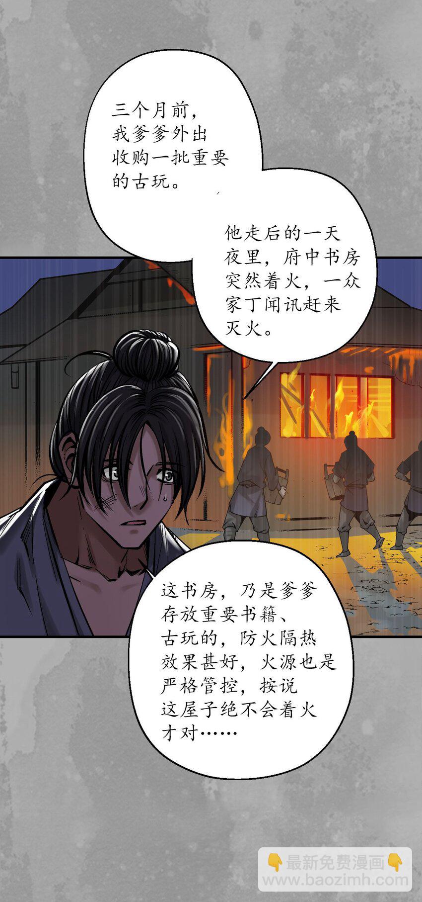 🍶藏锋行 224回 夺剑杀人 第10页