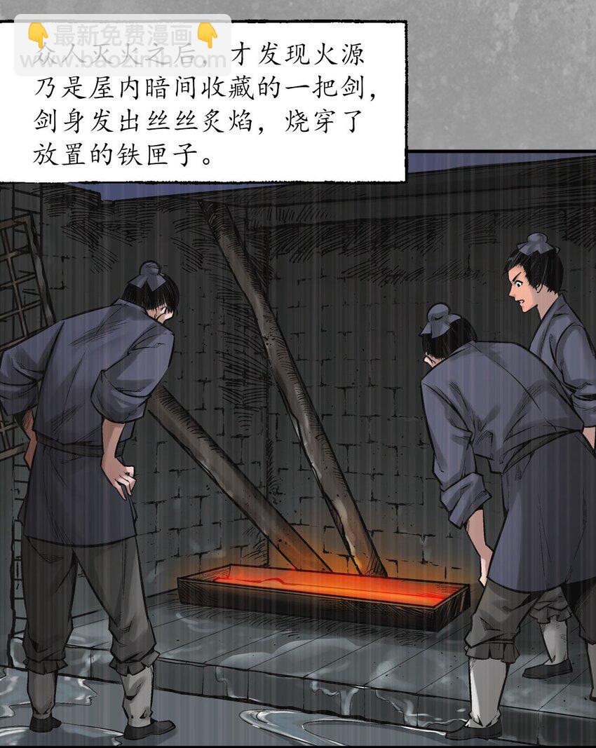 🍶藏锋行 224回 夺剑杀人 第11页