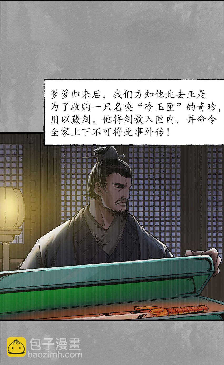 🍶藏锋行 224回 夺剑杀人 第12页