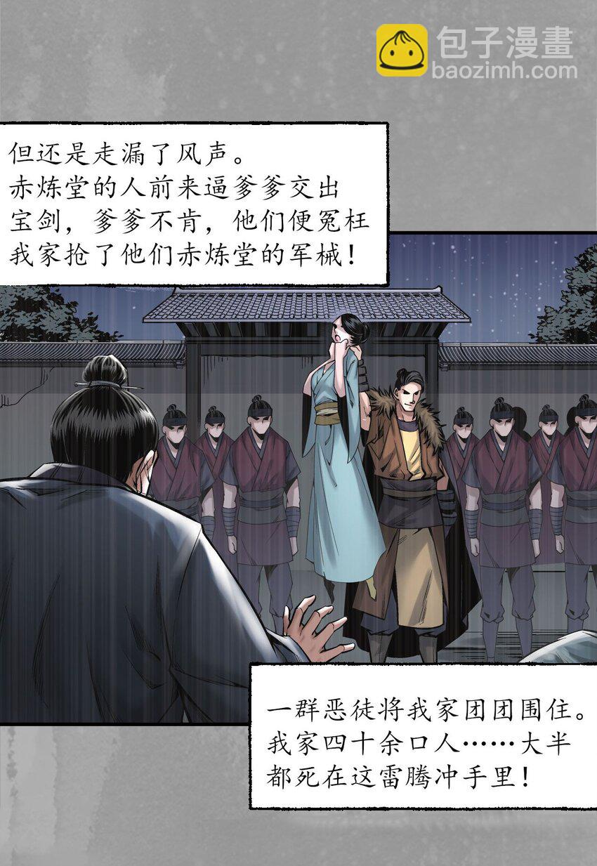🍶藏锋行 224回 夺剑杀人 第13页