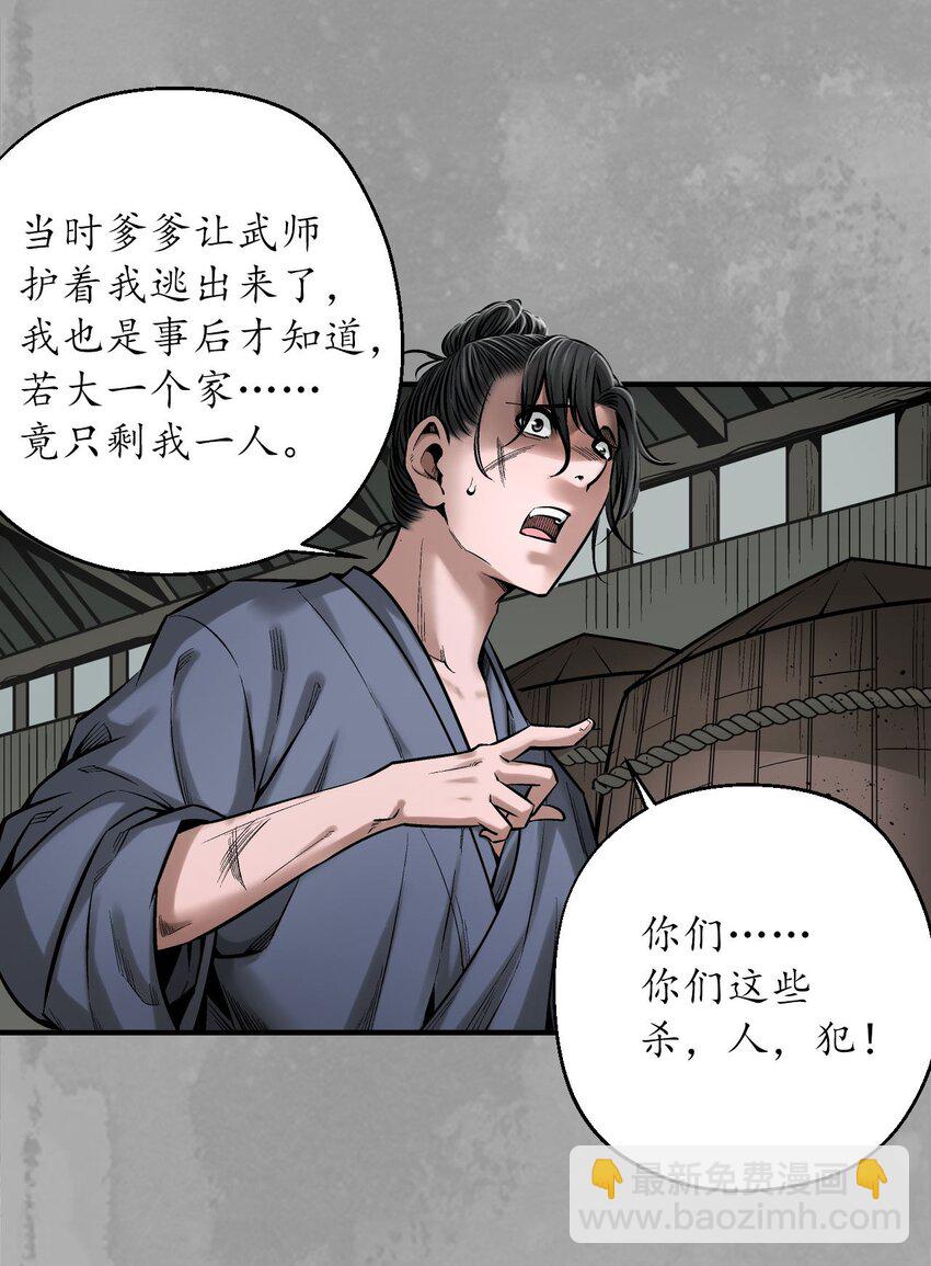 🍶藏锋行 224回 夺剑杀人 第14页