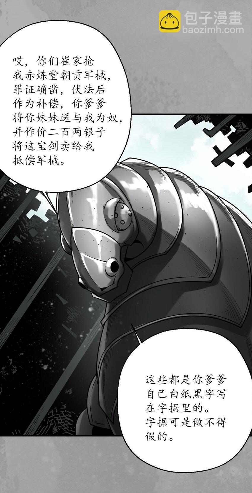 🍶藏锋行 224回 夺剑杀人 第15页