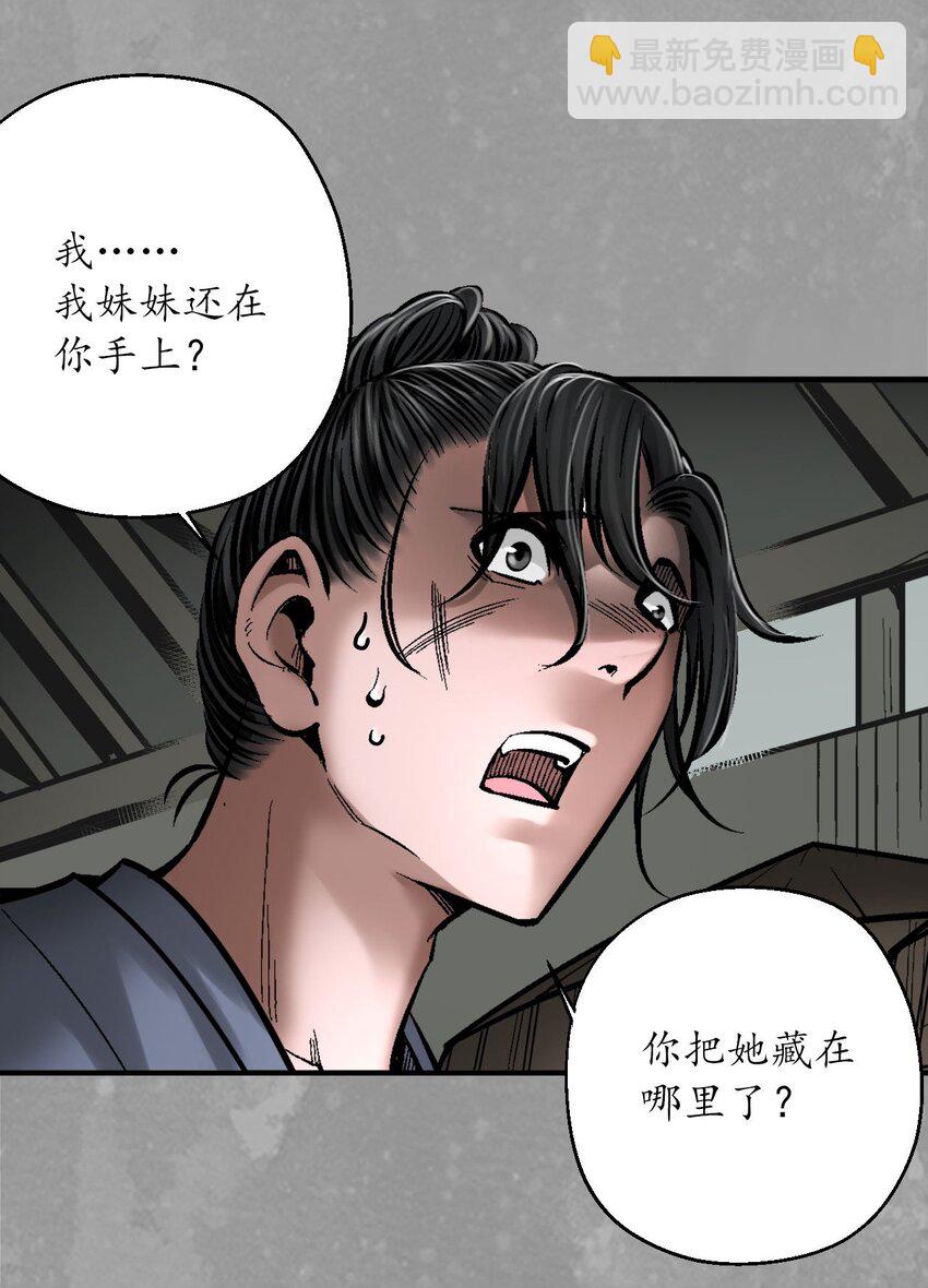 🍶藏锋行 224回 夺剑杀人 第16页
