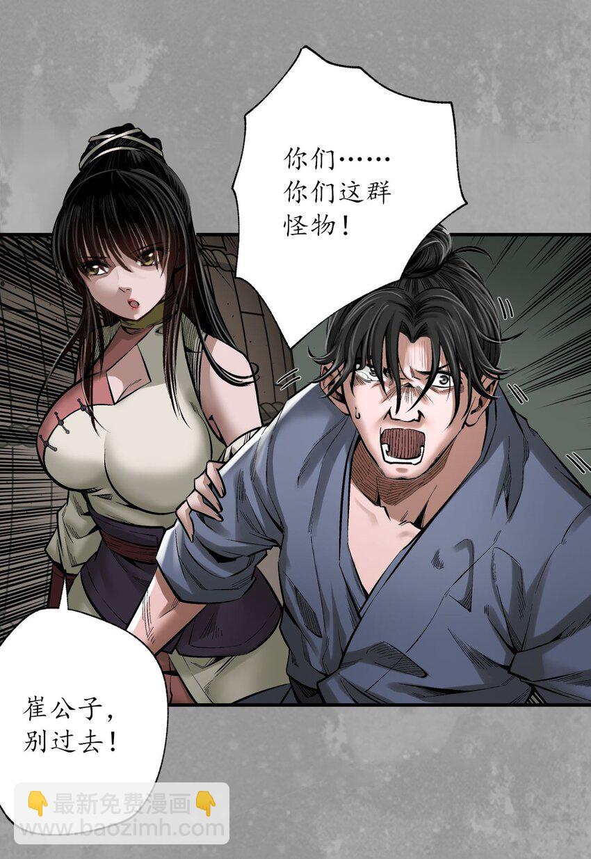 🍶藏锋行 224回 夺剑杀人 第18页