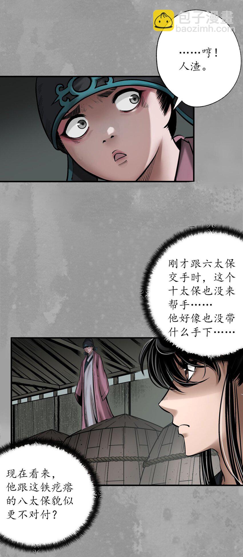 🍶藏锋行 224回 夺剑杀人 第19页