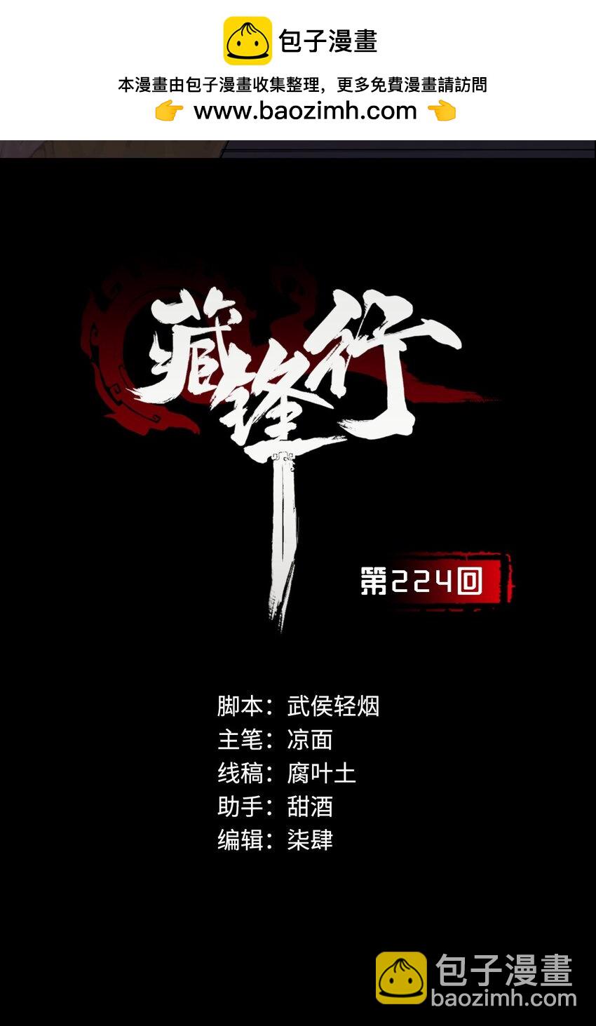 🍶藏锋行 224回 夺剑杀人 第2页
