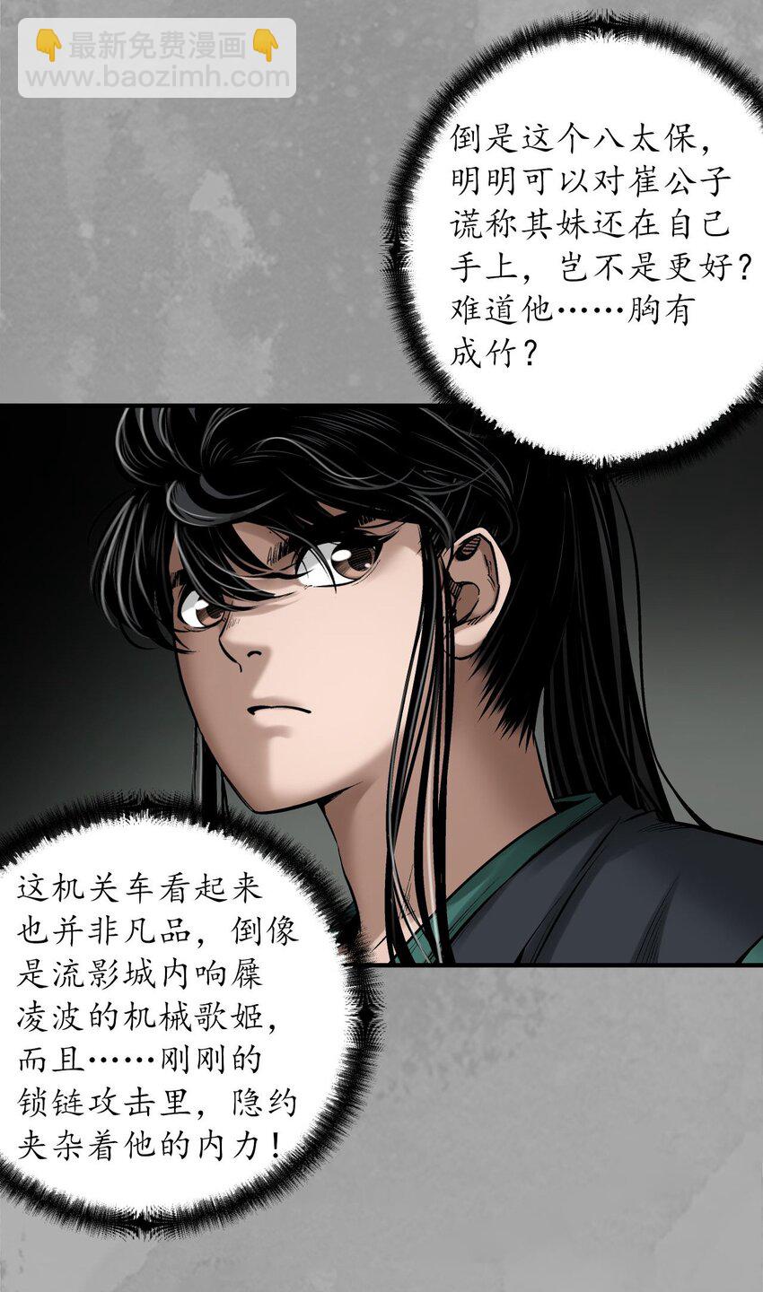 🍶藏锋行 224回 夺剑杀人 第20页