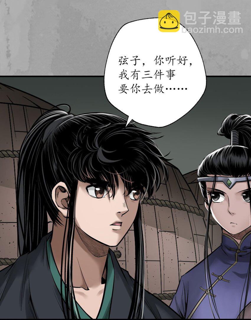 🍶藏锋行 224回 夺剑杀人 第21页