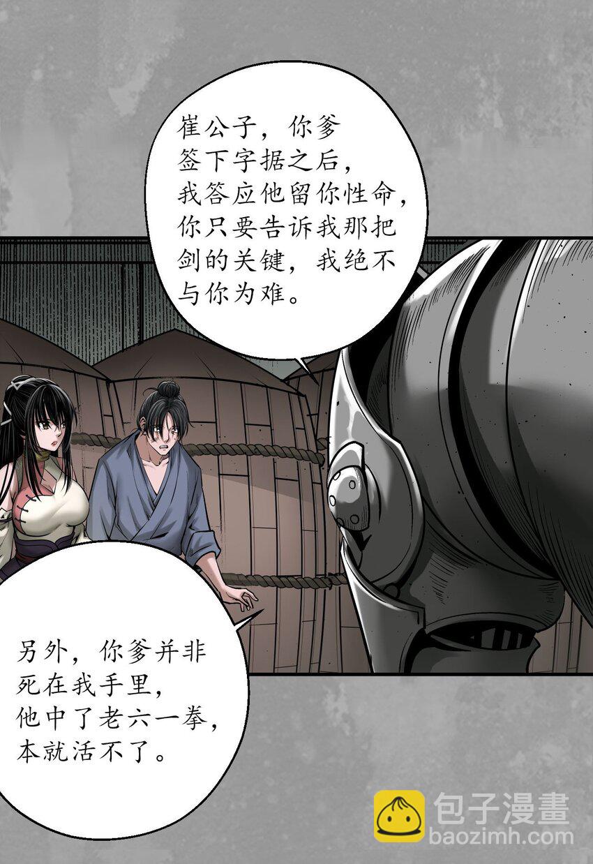 🍶藏锋行 224回 夺剑杀人 第25页