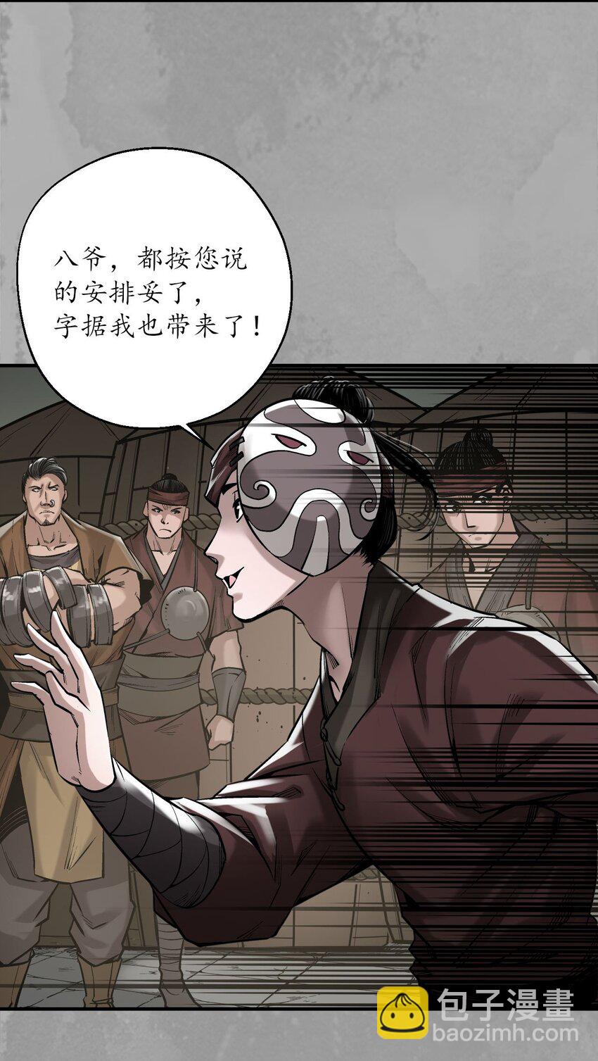 🍶藏锋行 224回 夺剑杀人 第28页
