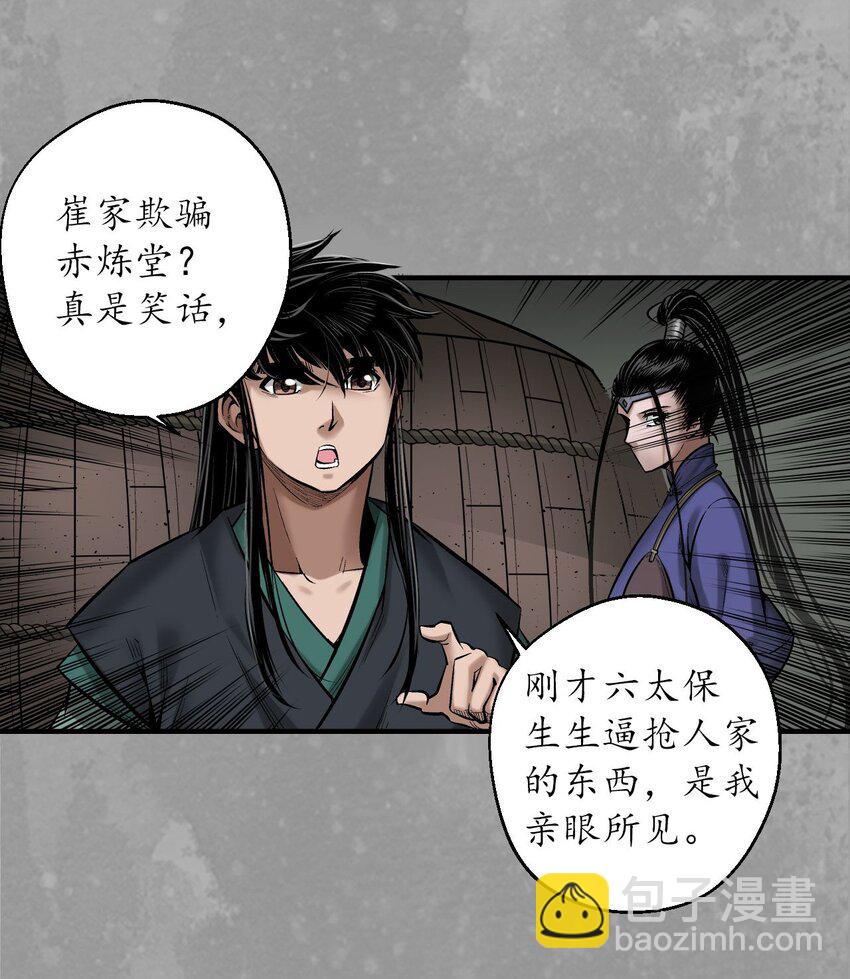 🍶藏锋行 224回 夺剑杀人 第3页