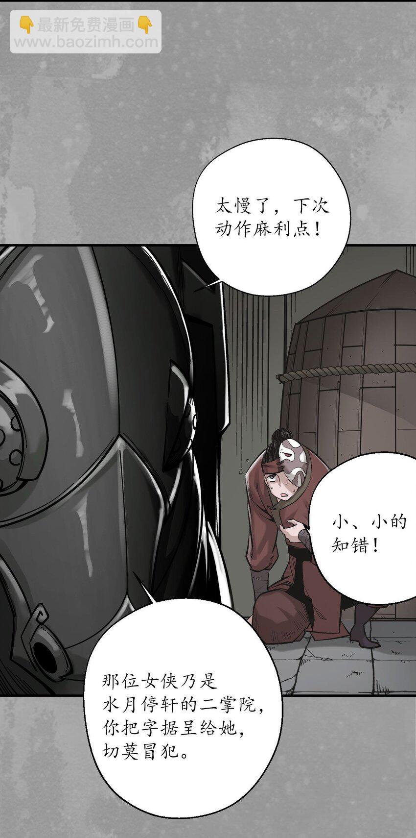 🍶藏锋行 224回 夺剑杀人 第31页