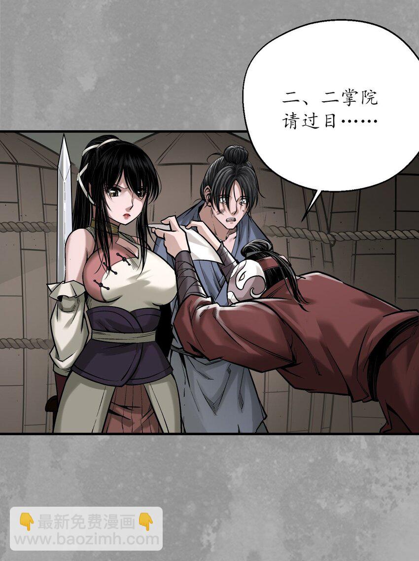 🍶藏锋行 224回 夺剑杀人 第32页