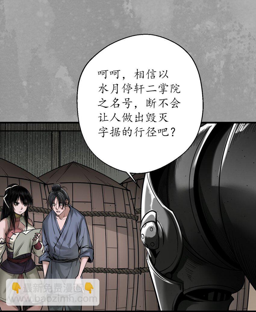 🍶藏锋行 224回 夺剑杀人 第33页