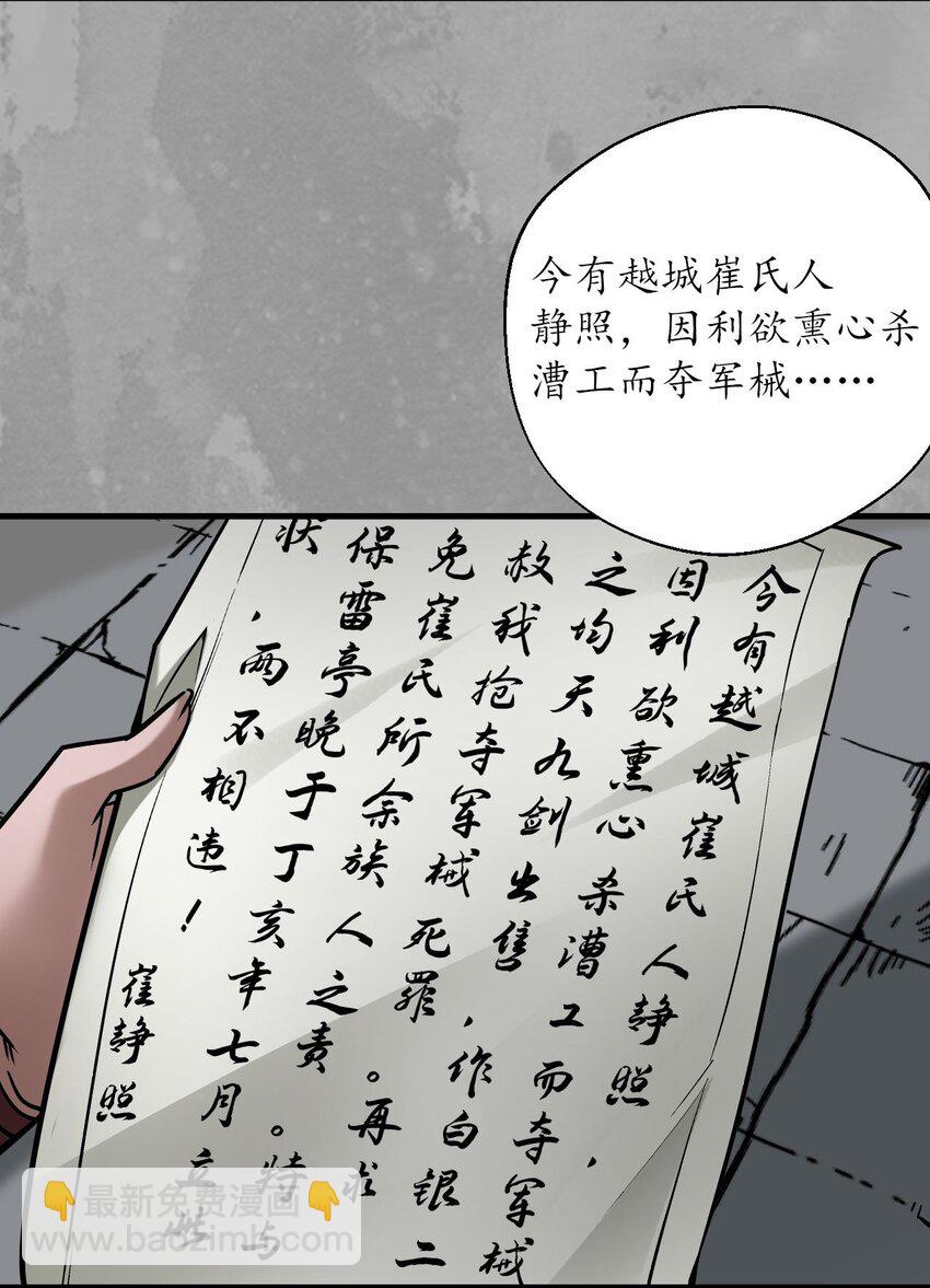 🍶藏锋行 224回 夺剑杀人 第34页