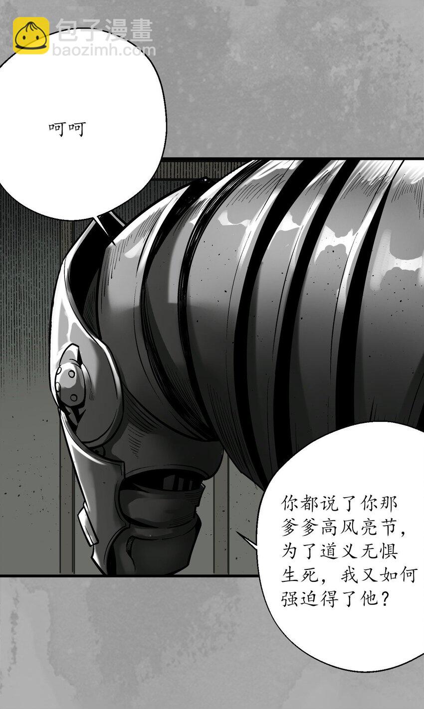 🍶藏锋行 224回 夺剑杀人 第36页