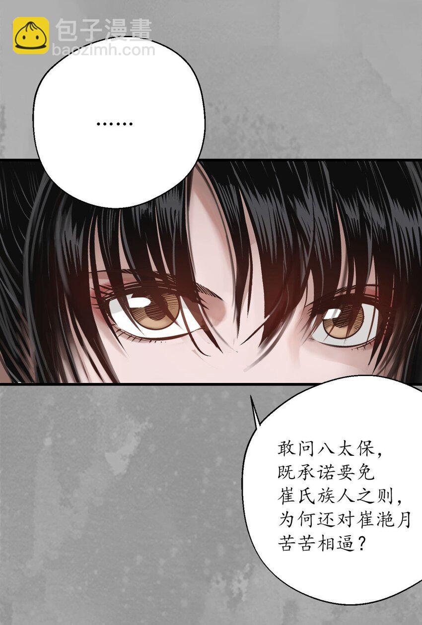 🍶藏锋行 224回 夺剑杀人 第37页