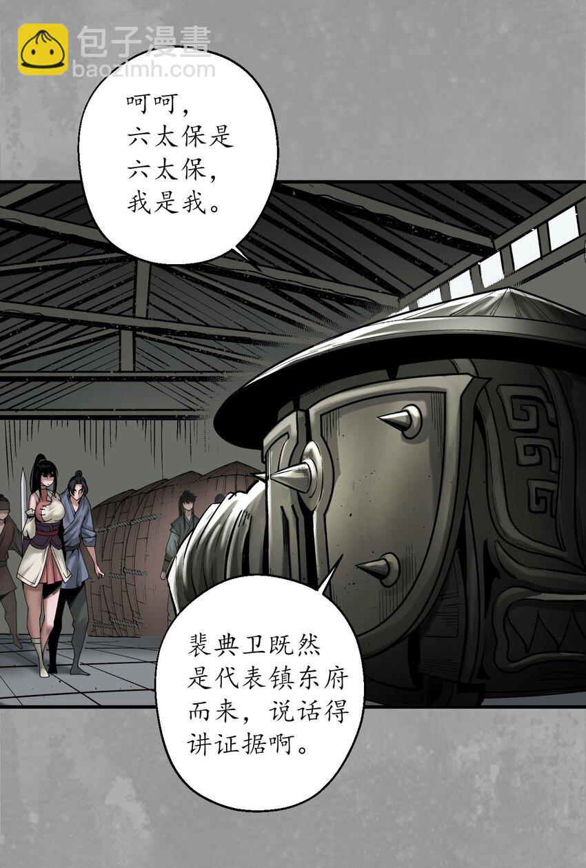 🍶藏锋行 224回 夺剑杀人 第4页