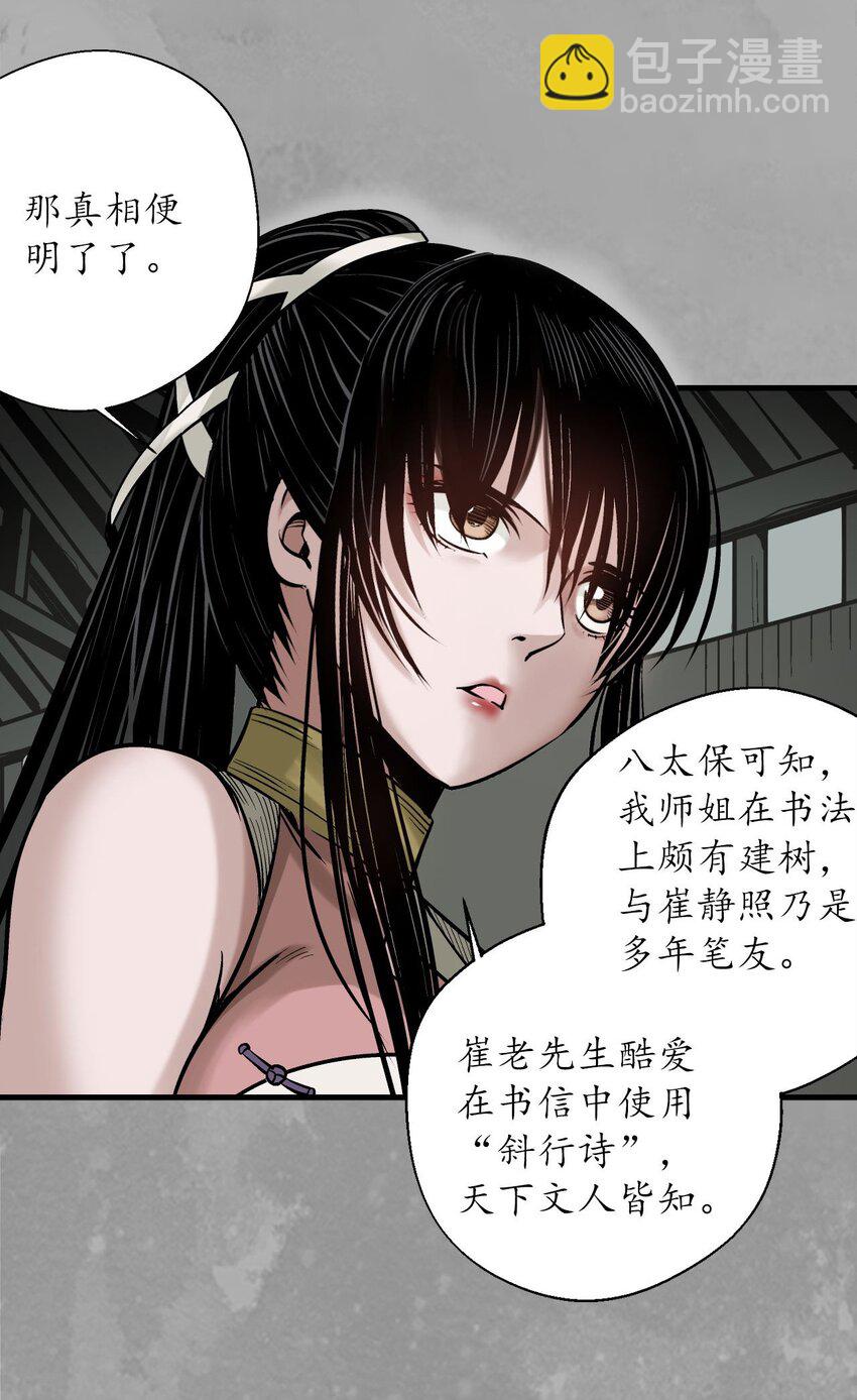 🍶藏锋行 224回 夺剑杀人 第40页