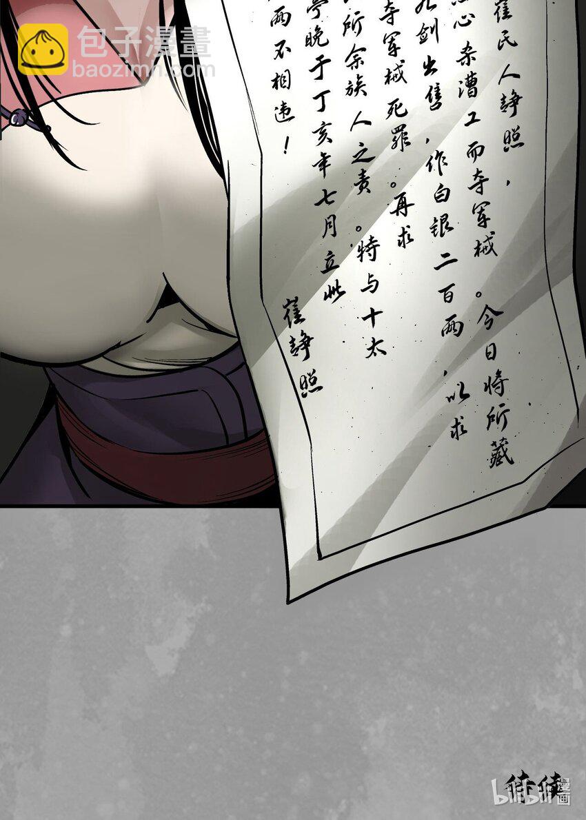 🍶藏锋行 224回 夺剑杀人 第42页