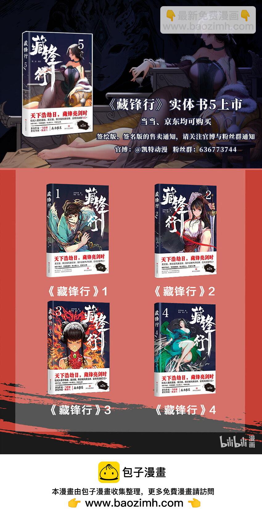 🍶藏锋行 224回 夺剑杀人 第45页