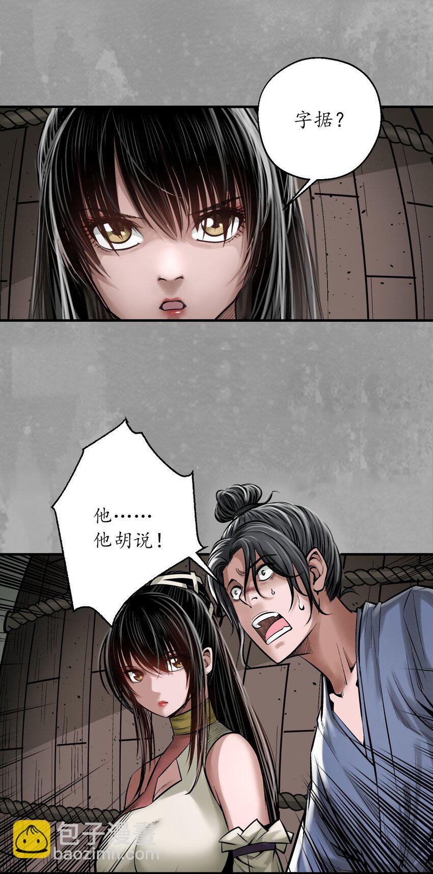 🍶藏锋行 224回 夺剑杀人 第6页