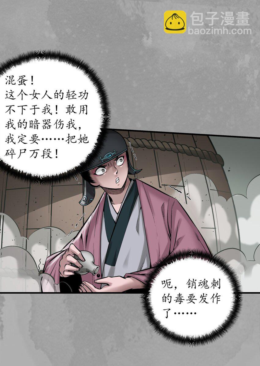 🍶藏锋行 226回 一个提议 第13页