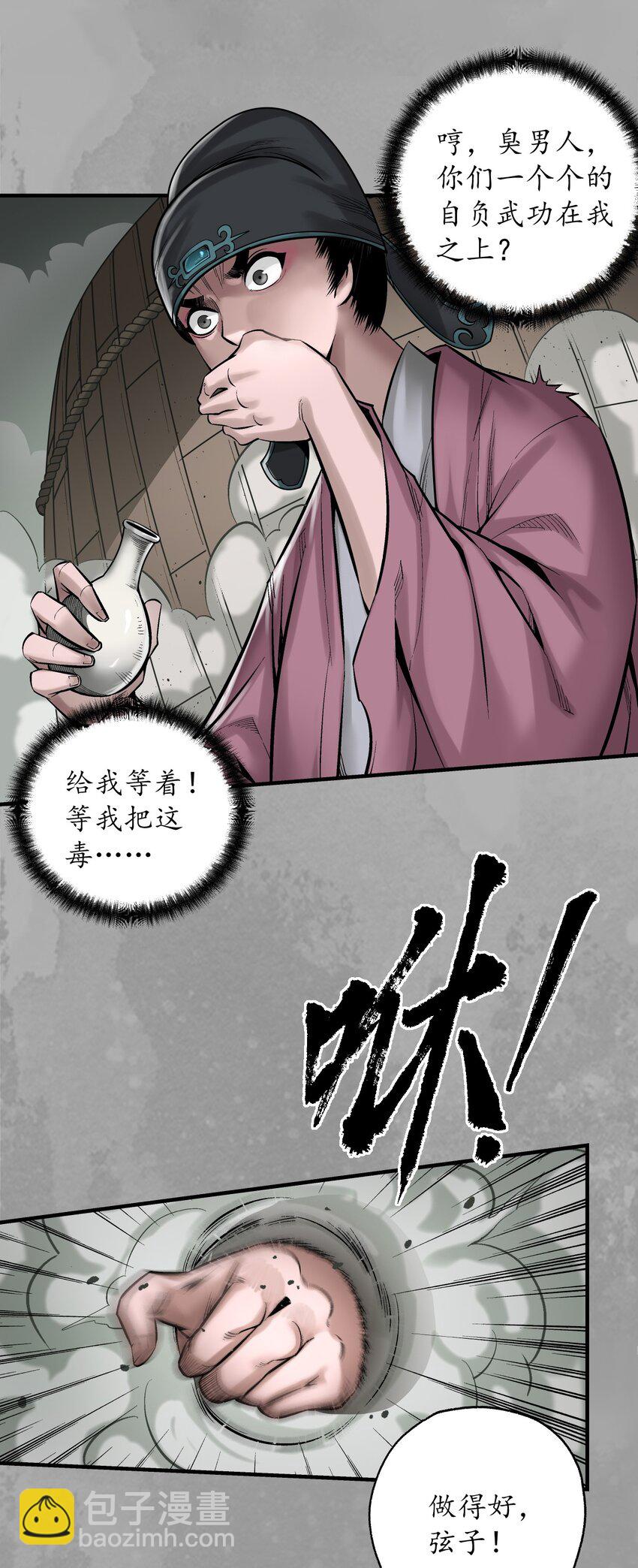 🍶藏锋行 226回 一个提议 第14页