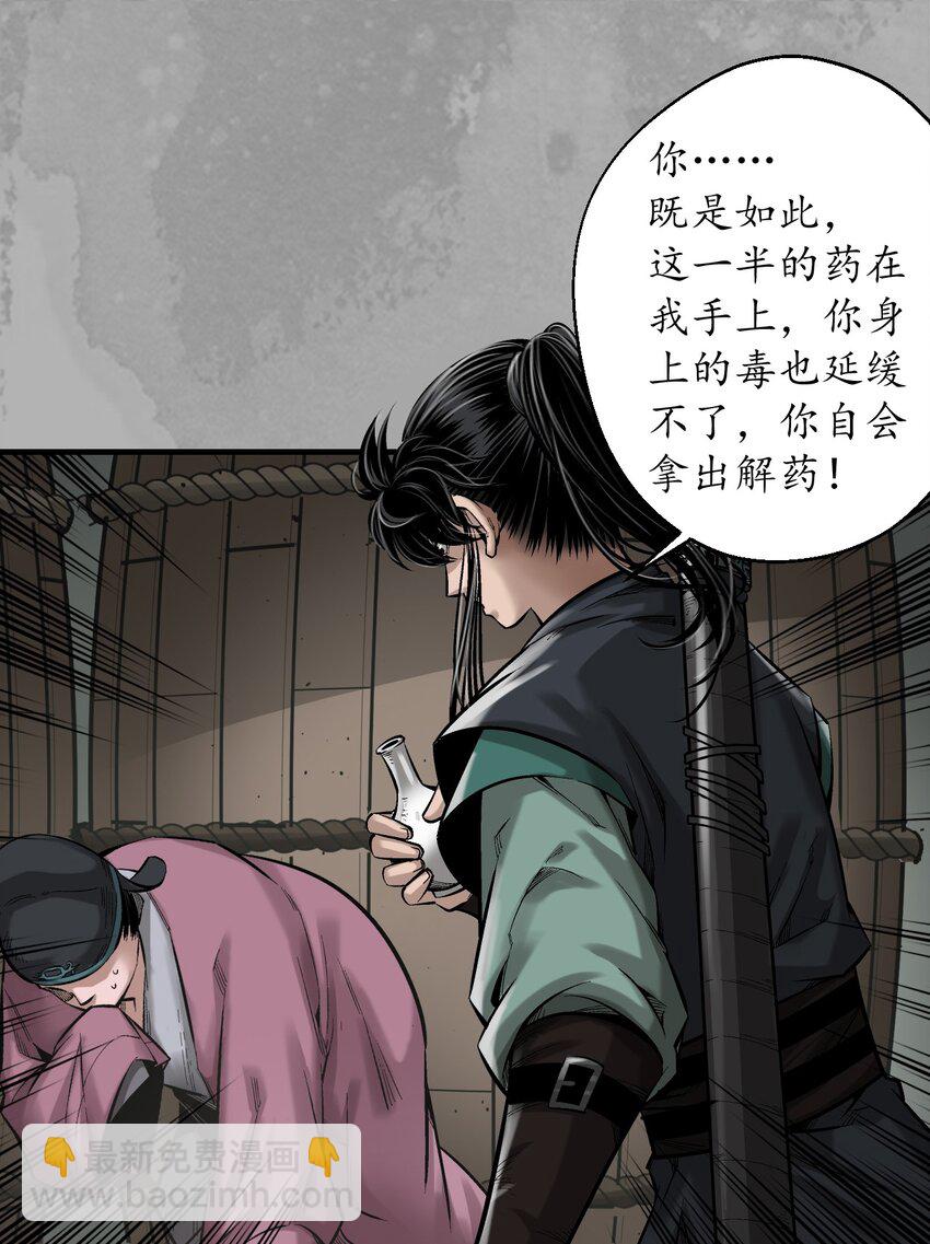 🍶藏锋行 226回 一个提议 第26页