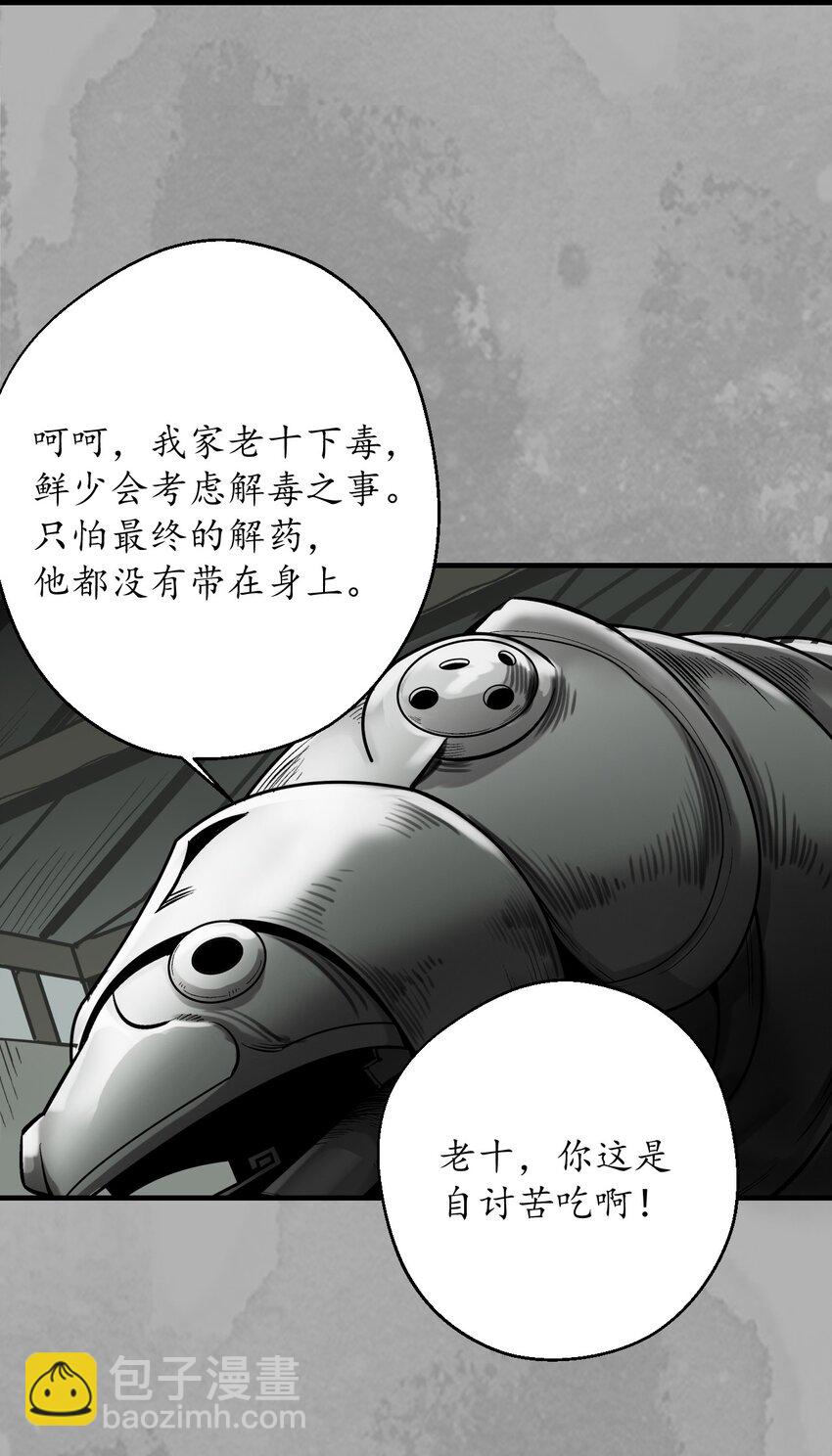 🍶藏锋行 226回 一个提议 第27页
