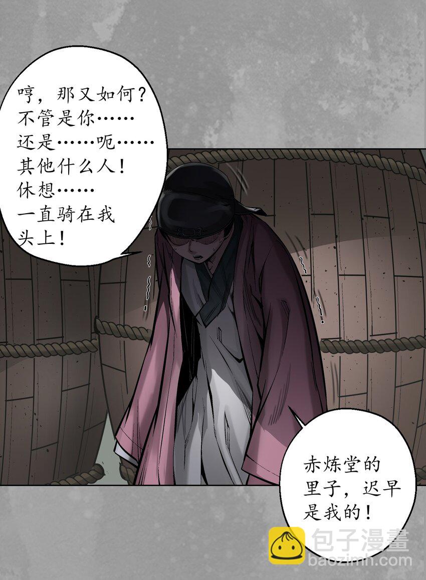 🍶藏锋行 226回 一个提议 第28页