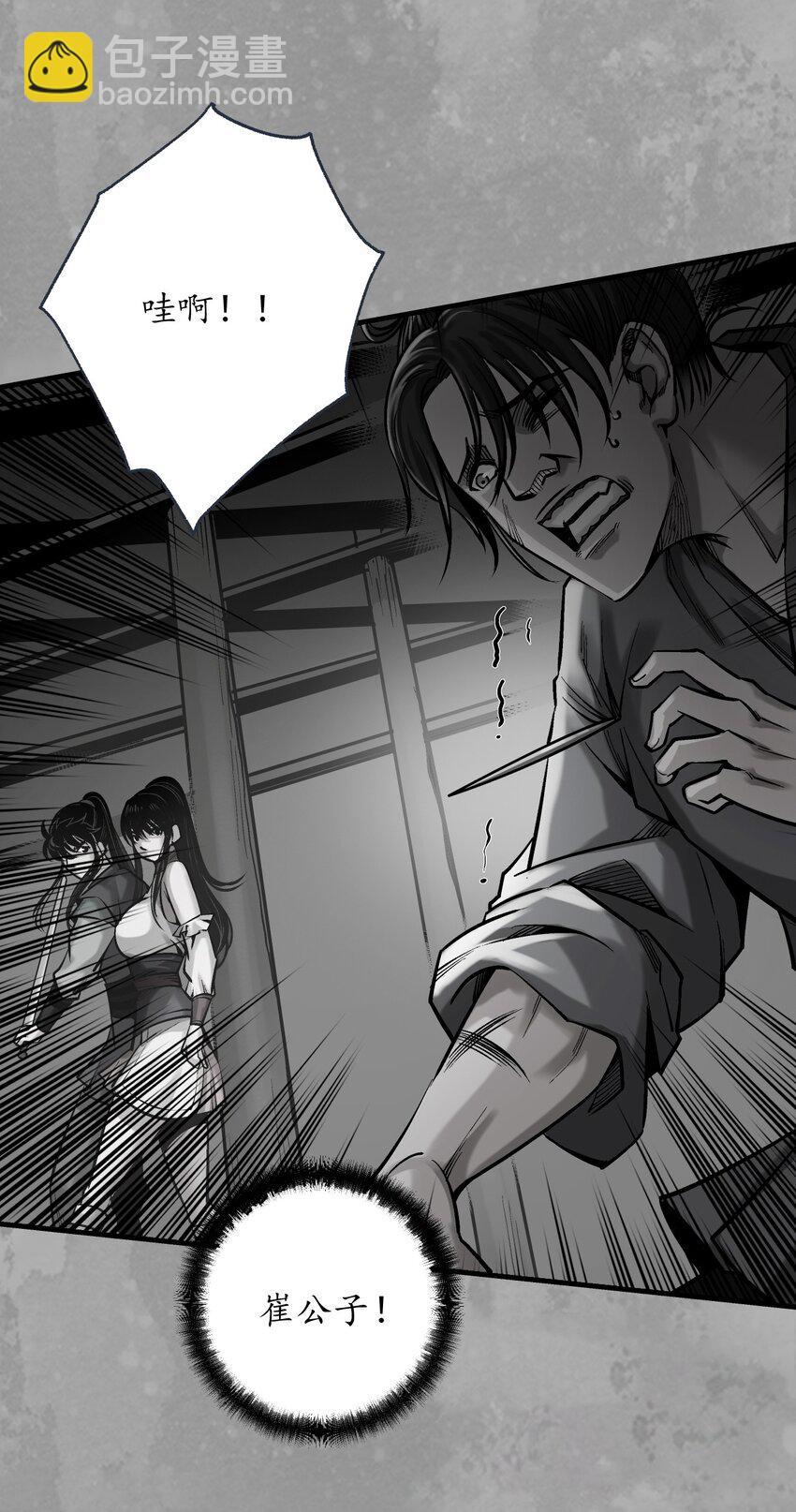 🍶藏锋行 226回 一个提议 第3页