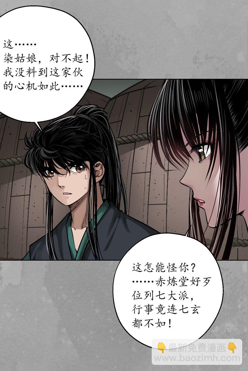 🍶藏锋行 226回 一个提议 第30页