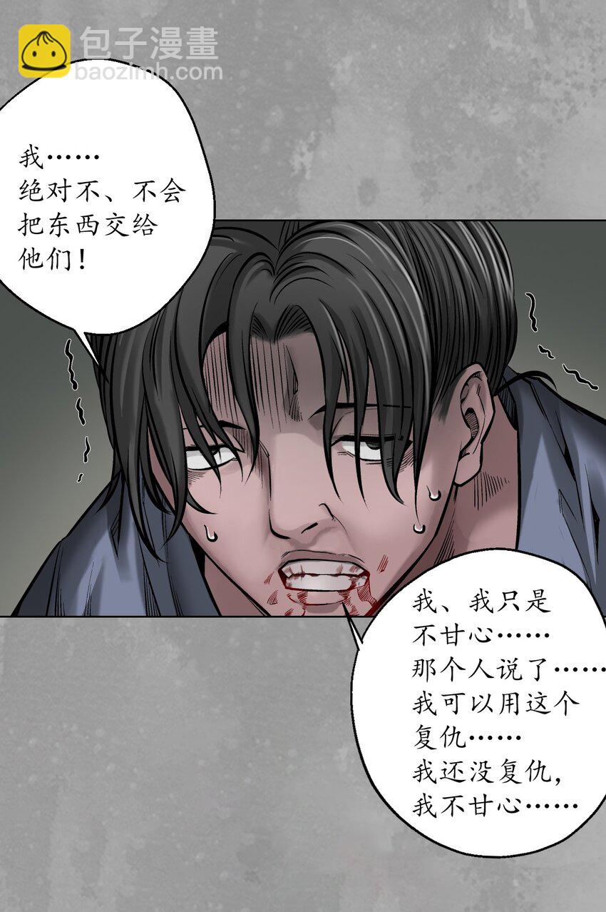 🍶藏锋行 226回 一个提议 第32页